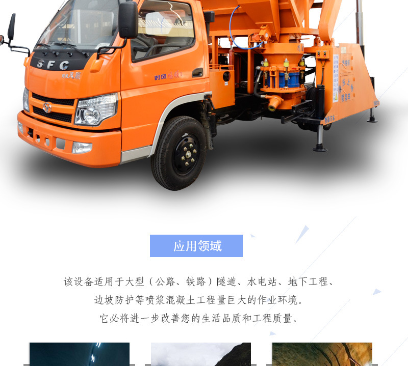 喷浆车_04