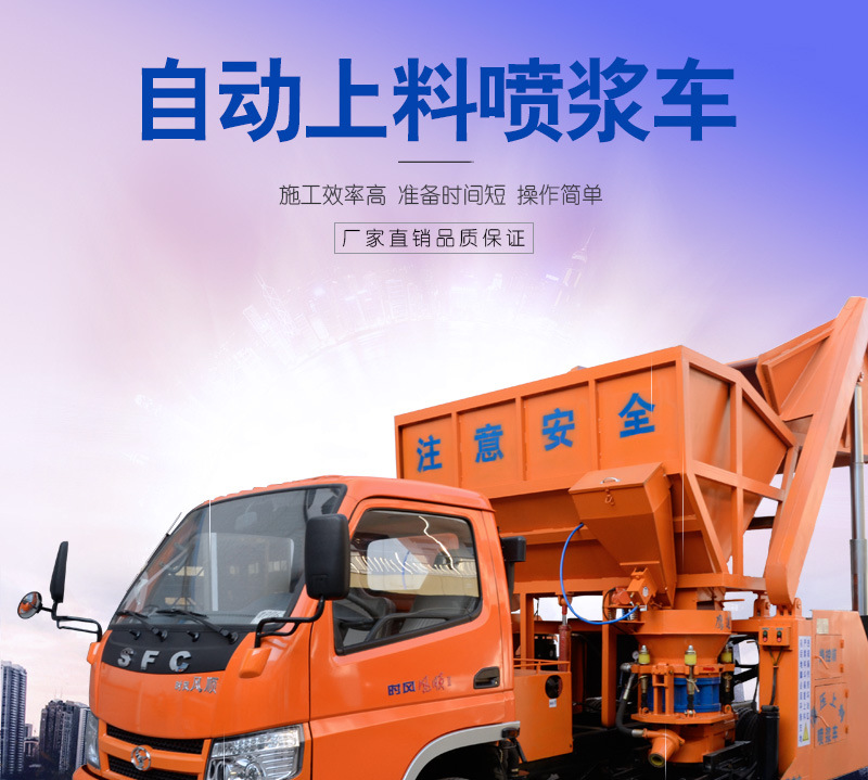 喷浆车_01